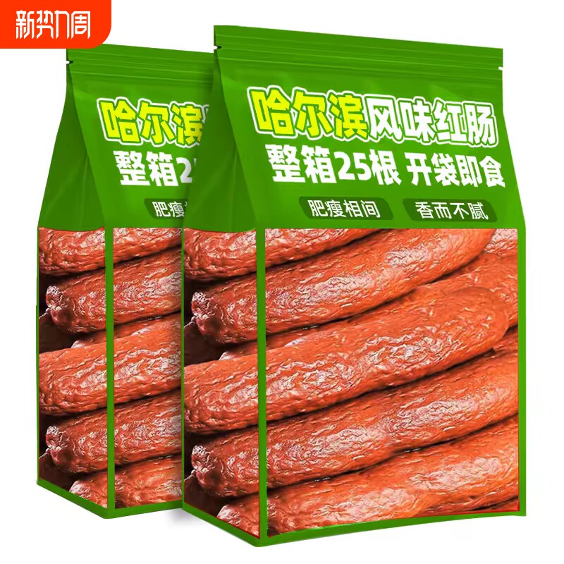 正宗哈尔滨红肠香肠风味肉肠即食熟食东北特产烤肠猪肉解馋好吃