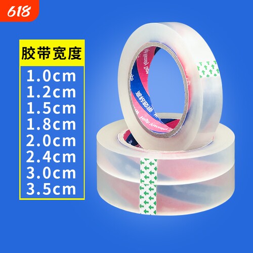 细窄胶布透明胶带小号封箱窄胶纸2.5宽1/1.2/1.5/1.8/2/2.4/3/3.5cm窄胶带整箱批发颜色