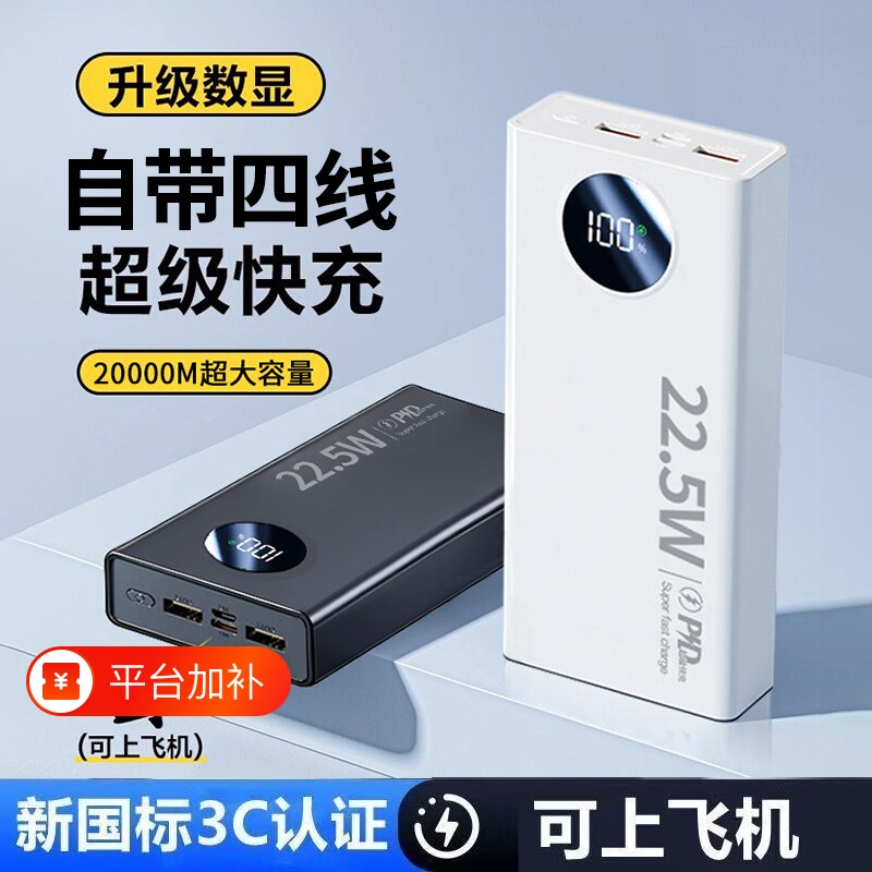 【充电宝20000毫安3C认证可上飞机】2026新款官方旗舰正品自带线适用华为苹果17专用超级快充大容量移动电源