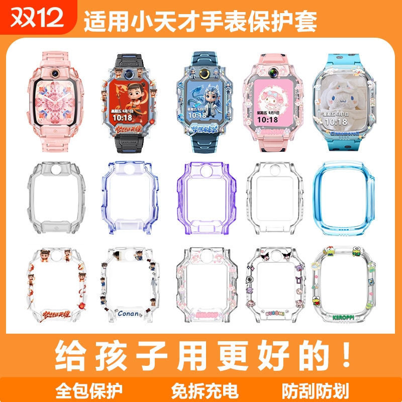 适用小天才电话手表保护壳Z10/Z9哪吒保护套Z8A透明D3/Z7S/Z6pro/D2/Q1/Q2A