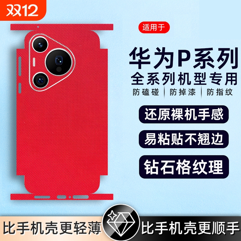 钻石纹手机背膜新款商务手机贴纸