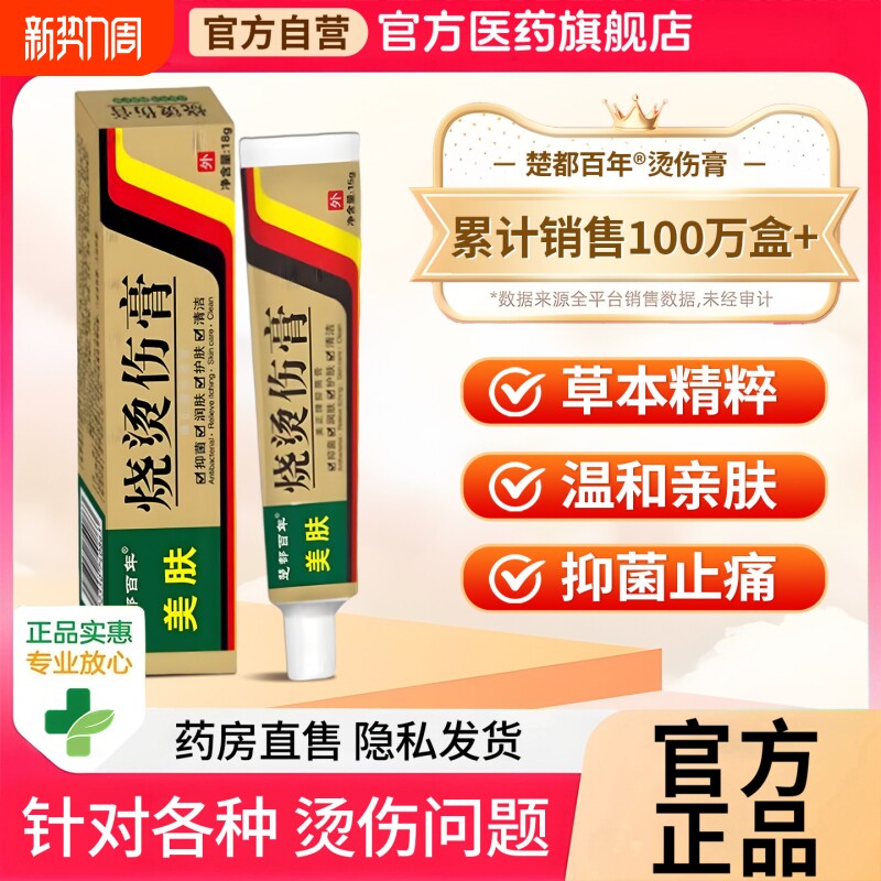 美肤烧烫伤膏烫伤膏正品外用皮肤湿润开水烫伤药烧伤膏肤康霜