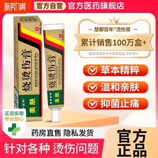 美肤烧烫伤膏烫伤膏正品外用皮肤湿润开水烫伤药烧伤膏肤康霜