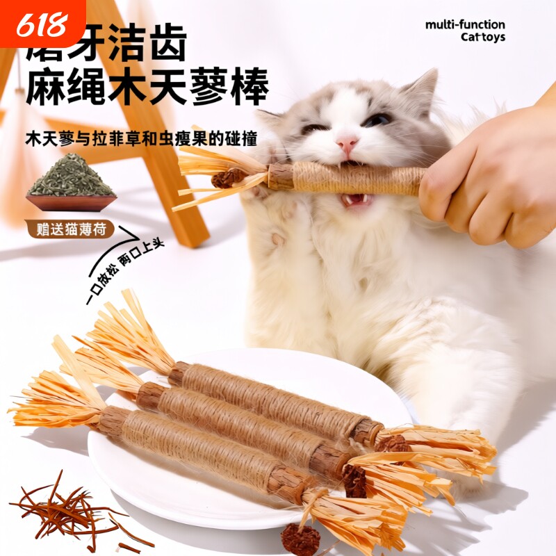 木天蓼猫玩具逗猫棒磨牙棒自嗨解闷耐咬猫薄荷球幼猫磨牙猫咪用品