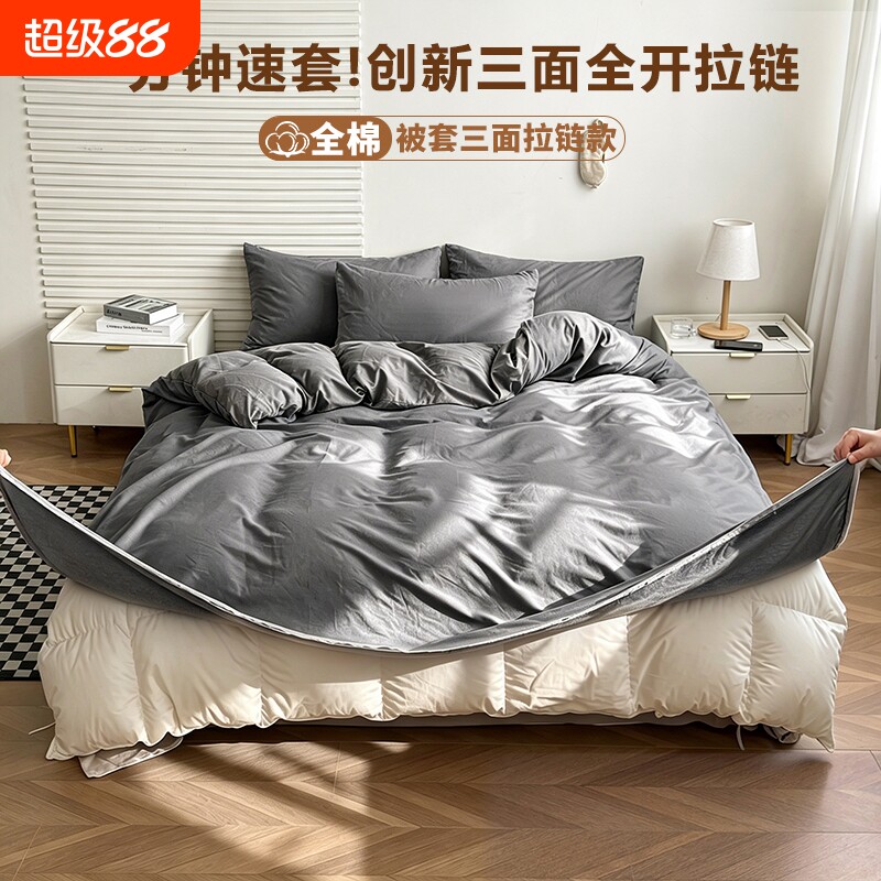 北极绒新款三面拉链款纯色双拼13372全棉纯棉床上四件套床单被套