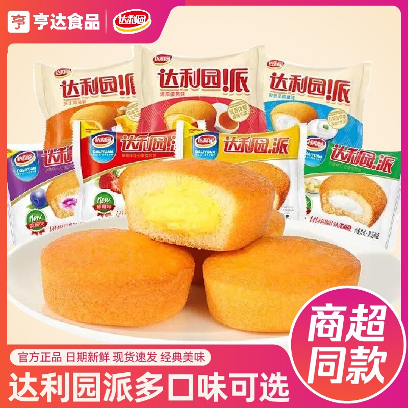 达利园蛋黄派整箱2.7斤早餐小面包批发蛋糕零食吃货