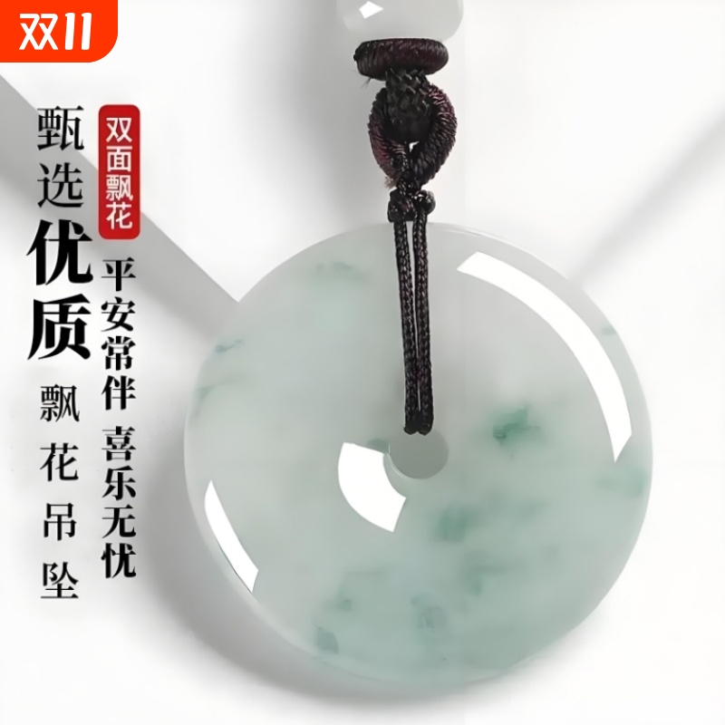 翡翠平安扣吊坠飘花玉石吊坠