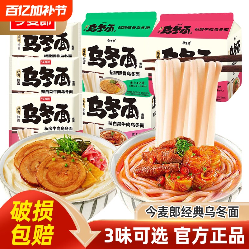 今麦郎乌冬面袋招牌豚骨私房牛肉辣白菜煮面方便面夜宵速食泡面