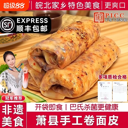醉语阁手工卷面皮|超3000次加购