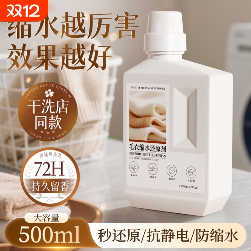 央ma力荐|热销100W+缩水还原剂