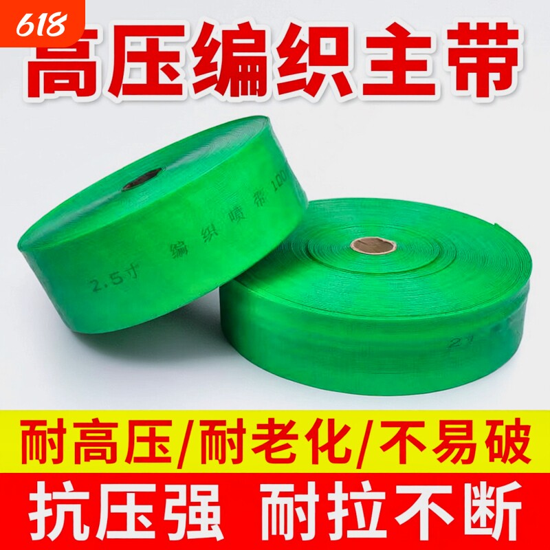 新型高压防爆耐磨微喷带编织水带软管农用浇地主管高分子灌溉滴管