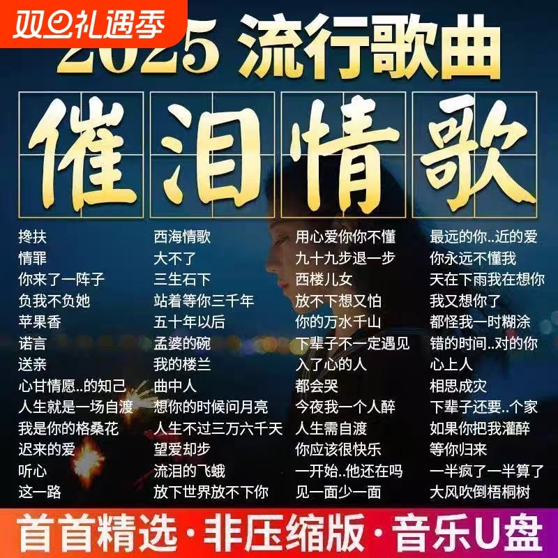 正版汽车载u盘歌曲2025新升级爆款热门流行音响专用车载音乐U盘