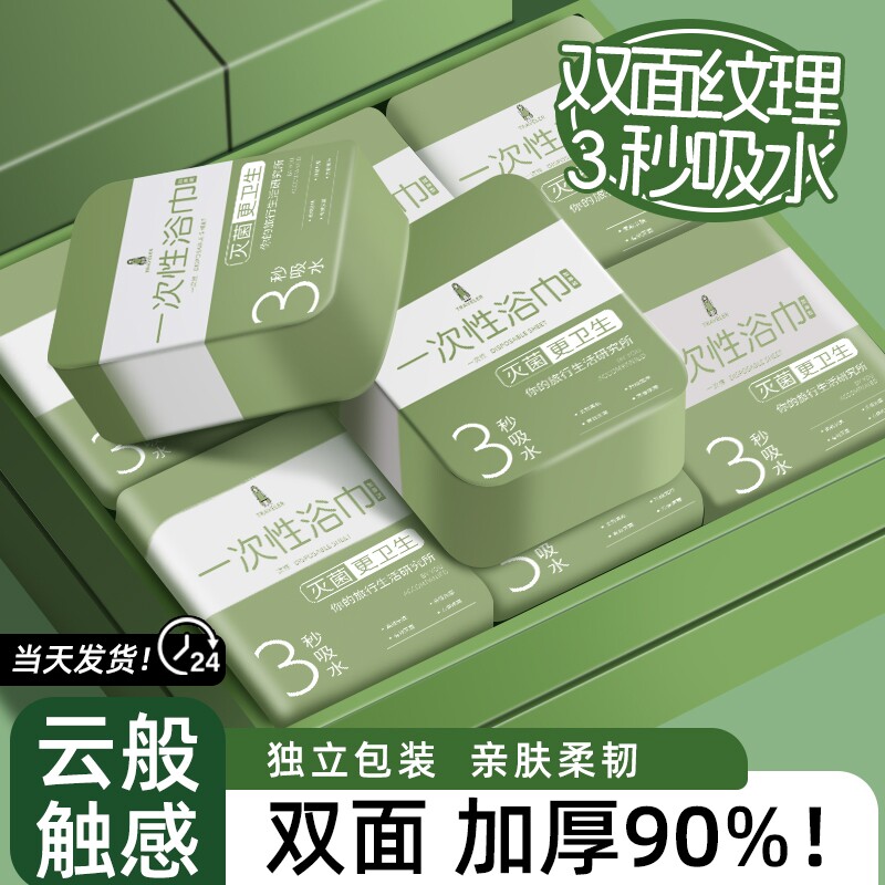 一次性浴巾旅行单独包装压缩毛巾加厚加大床单酒店用品出差便携