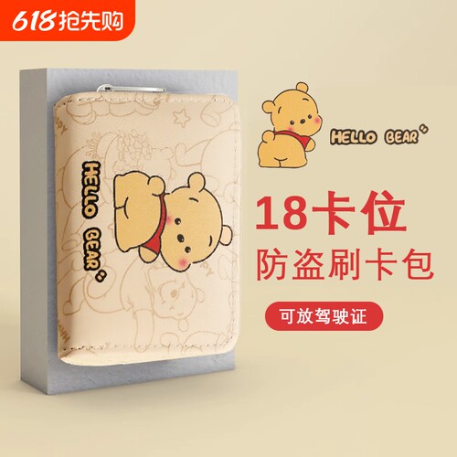 可爱维尼熊证件卡包新款超薄多卡位卡套多层小众钱包二合一驾驶证