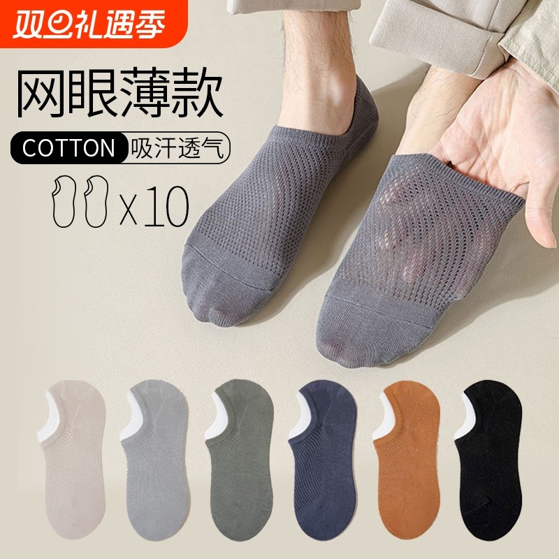 船袜男夏季薄款纯棉防臭袜子男网眼吸汗透气夏天男士浅口隐形短袜