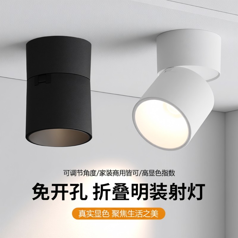 明装射灯led可折叠可调角度玄关筒灯免开孔家用背景墙画框天花灯