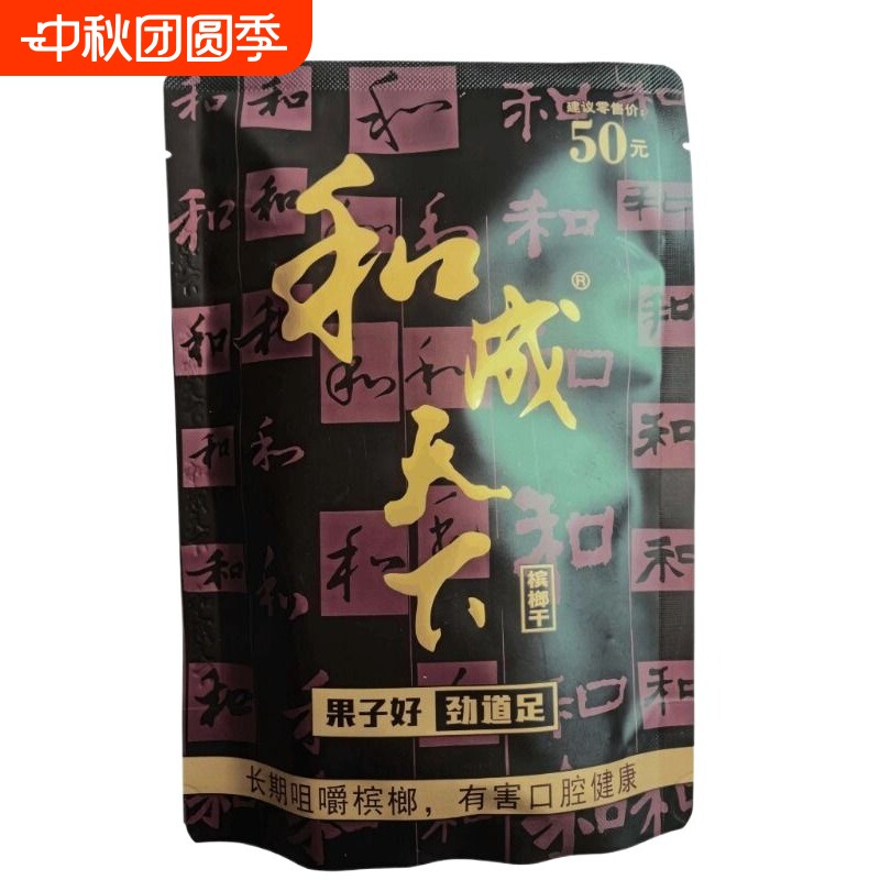 湖南和成天下50元金石之交湖南特产精选北纬18°海南嫩青果槟榔图片
