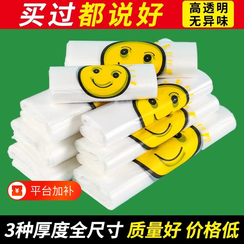笑脸塑料袋袋子食品袋加厚一次性透明方便水果批发商用打包背心