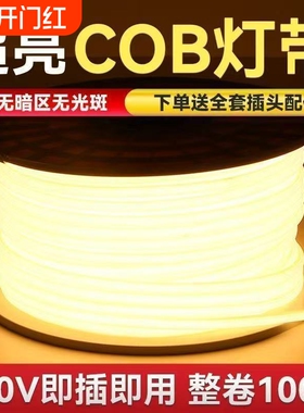 鼎雁超亮COB灯带自粘高压LED柔性软灯条家装悬吊天花板100米批发