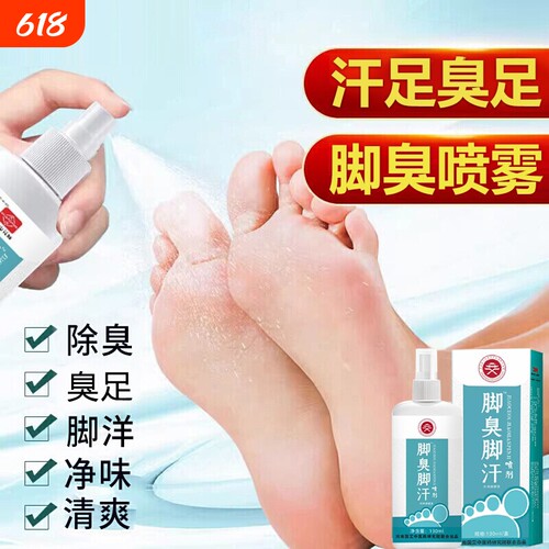 脚臭喷雾【全网热销第1名】