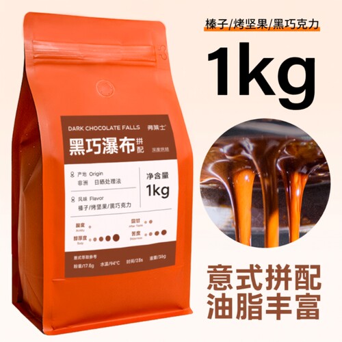 弗莱士意式咖啡豆香醇深度烘焙