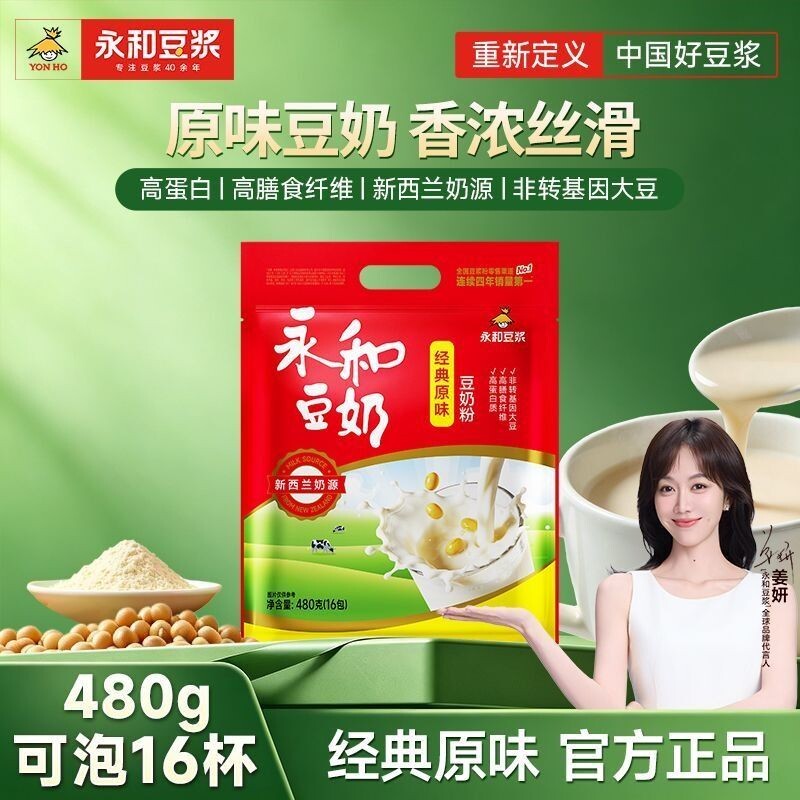 永和豆浆480g豆奶粉经典原味/无添加蔗糖非转基因营养早餐冲饮粉图片