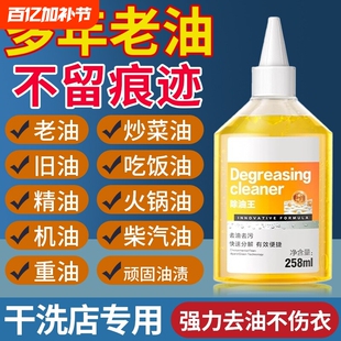 去油渍衣服油迹神器除油王衣物专用强力洗白顽固污渍老油斑清洁剂