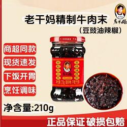 老干妈牛肉酱牛肉末豆豉油辣椒210g下饭菜辣椒酱下饭香辣瓶装鸡油