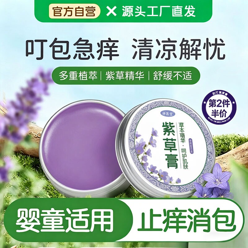 宝宝紫草膏婴儿童专用叮咬红肿止痒消肿官方旗舰店抑菌止痒正品