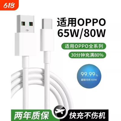 手机充电器OPPO80W官方原装正品快充全系列适用USB插头快充findX8/X7pro手机100W充电器闪充2米加长原套装