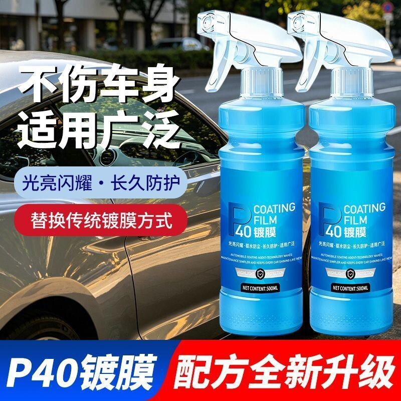 P40手喷蜡快速养护品车漆镀膜剂图片