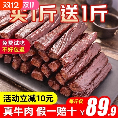 内蒙古手撕牛肉干风干牛肉零食草原特产独立包装休闲原味解馋健康