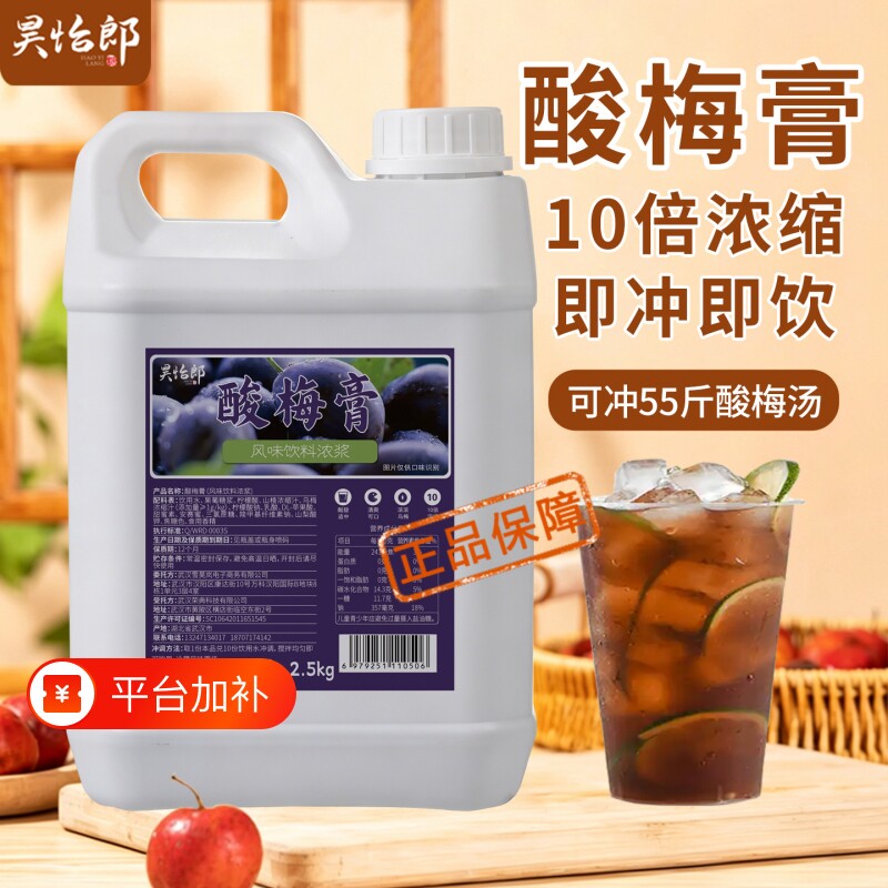 昊怡郎正宗酸梅膏浓缩商用桂花酸梅汤浓缩汁火锅店餐饮店饮料浓浆