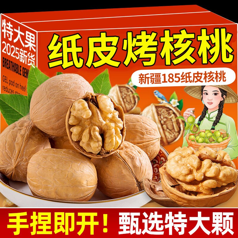 核桃新疆纸皮烤核桃2025新货185手剥官方旗舰店薄皮孕妇坚果零食