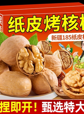 核桃新疆纸皮烤核桃2025新货185手剥官方旗舰店薄皮孕妇坚果零食