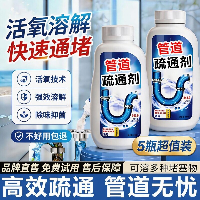 管道疏通剂强力溶解通下水道马桶图片