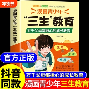 【抖音同款】漫画青少年三生教育正版 漫画万千父母都揪心的成长教育搞定烦恼笑对挑战做人生导演夸孩子我有1000句VK