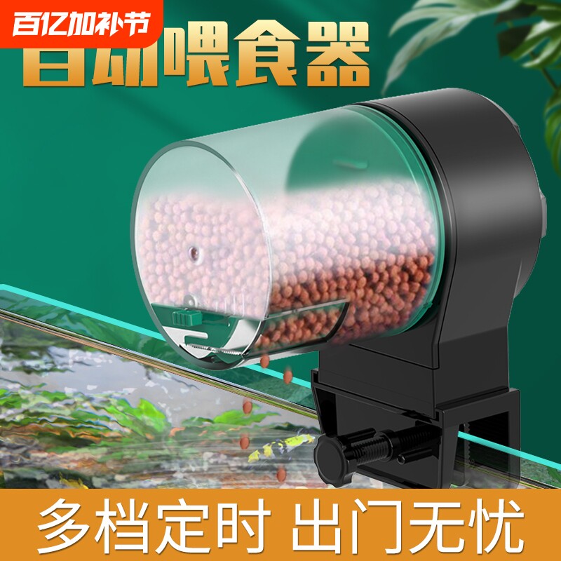 自动喂食器鱼缸定时多档水族箱智能投食乌龟金鱼锦鲤自动喂鱼器