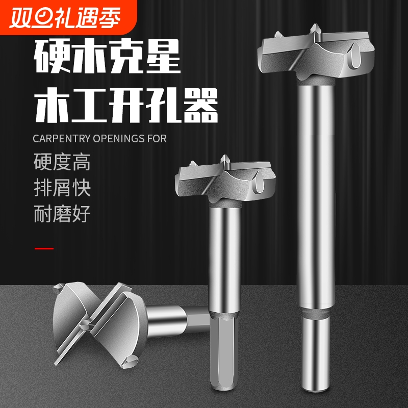 硬质合金木工开孔器木头板材扩孔