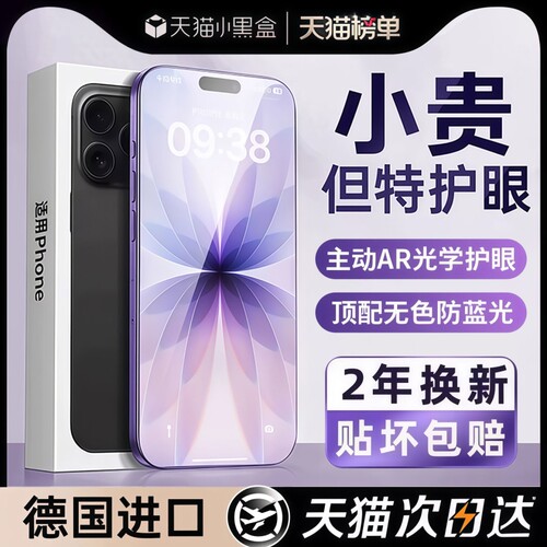 【顶配德国AR护眼】亿可得适用苹果17promax钢化膜iphone16手机膜15贴膜13新款14Plus全屏12防窥11高清防指纹