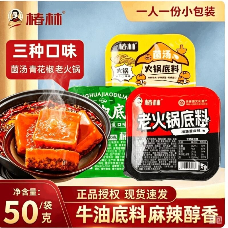 椿林老火锅底料50g*15袋重庆特色