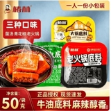 重庆椿林老火锅底料50g*15袋   券后礼金+金币到手10.98元包邮