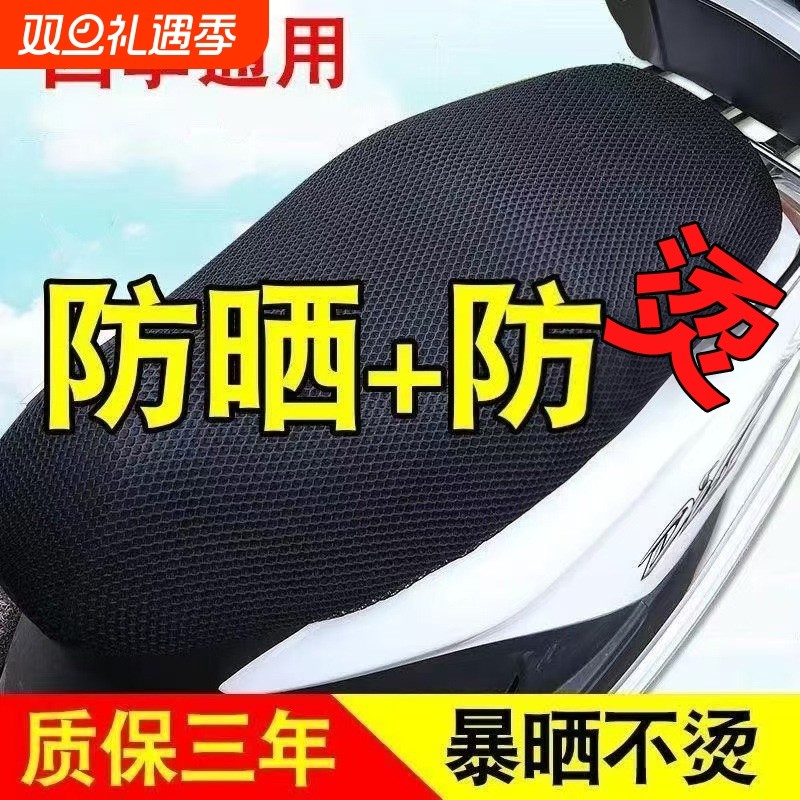 电动车通用坐垫套电瓶车座垫座套电动新国标防水防晒隔热透气踏板