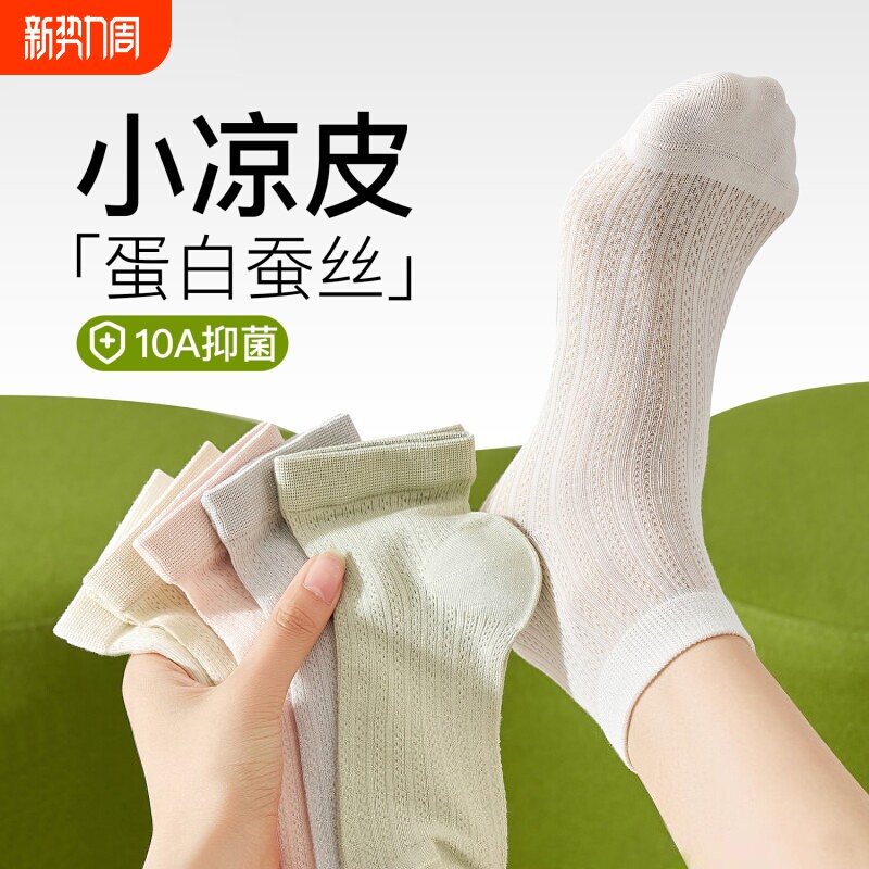 袜子女夏季薄款短袜无骨桑蚕丝中筒袜抗菌网眼透气白色芭蕾风夏天