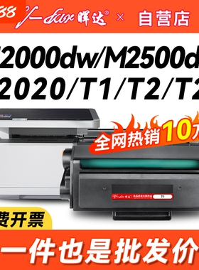 适用得力m2000dw硒鼓T1/T2打印机m2500d m2020 2500粉盒P2020墨盒p2000 dnw dn adw adnw adn ad w nw t2s