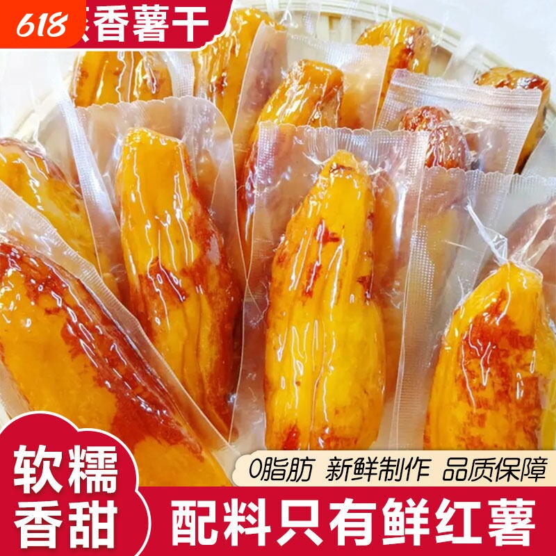 红薯干农家自制无糖精倒蒸软糯地瓜干独立小包装紫薯干