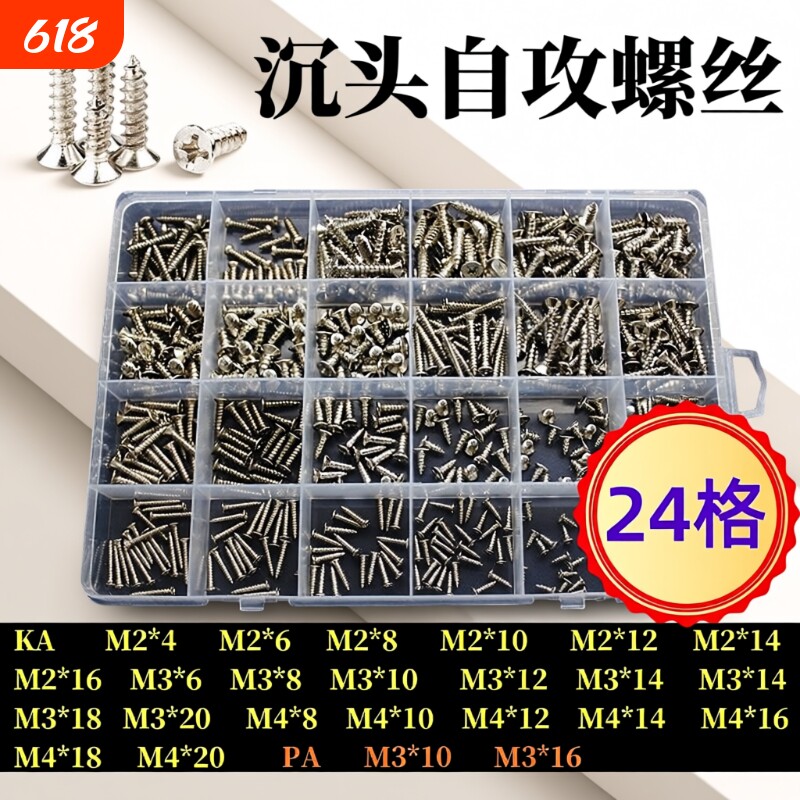 十字自攻螺丝钉套装盒装机丝沉头带垫M2M3M4螺丝钉10格15格24格
