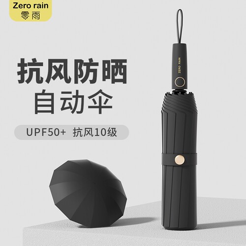 品质严选】全自动户外晴雨两用伞