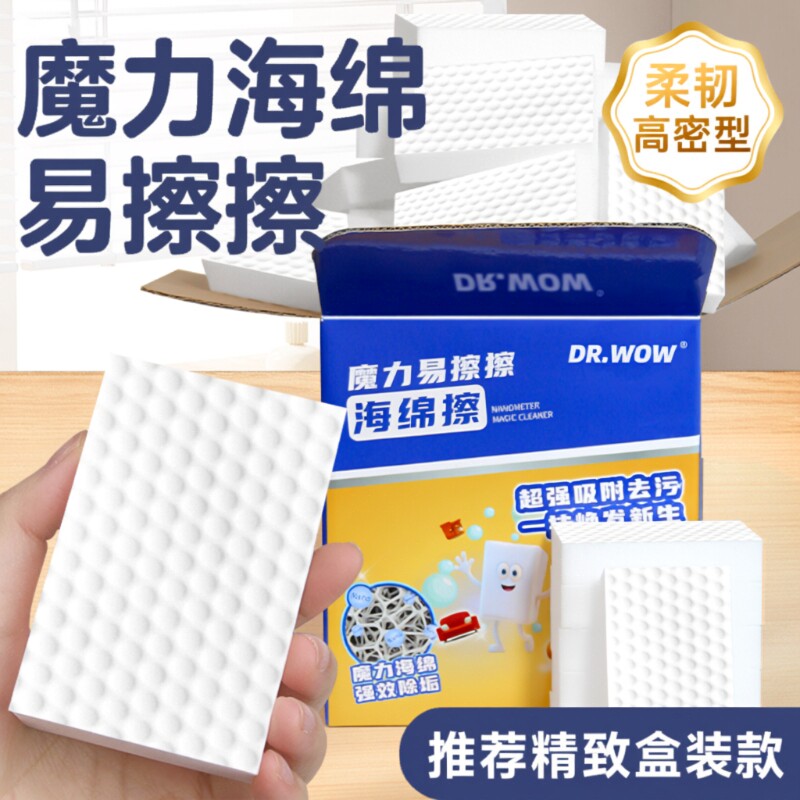 纳米魔力擦海绵去污神奇魔术擦鞋清洁棉茶杯海绵块厨房洗刷碗神器
