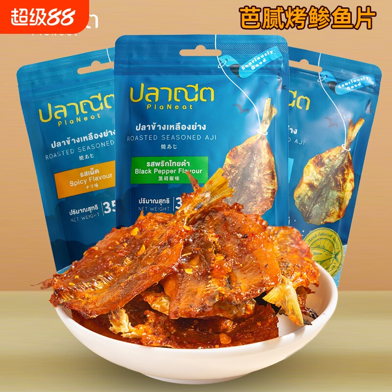 泰国芭腻鱼干原装进口即食小鱼干解馋小零食办公室休闲零食烤鱼